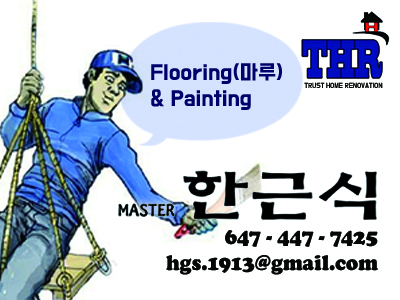 Trust Home Renovation -마루/페인팅