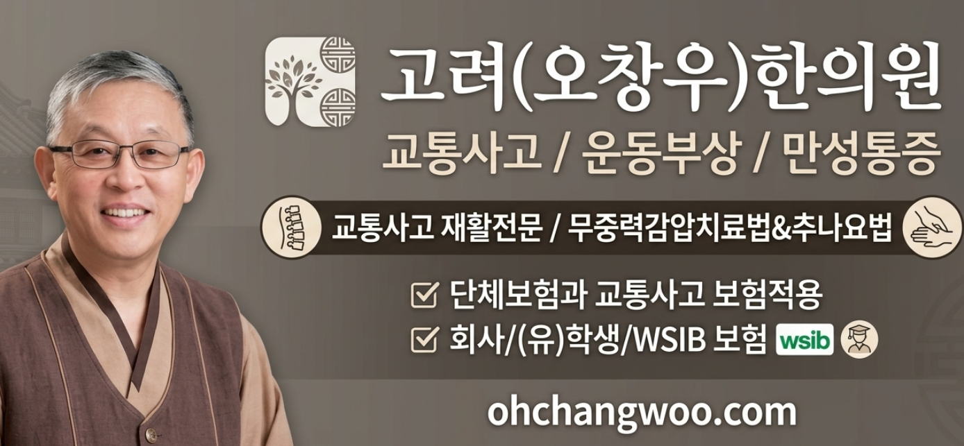 저희 고려한의원은 개개인의 체질에 따른 다양한 치료법에 의한 시술은 물론이고 일상적으로 실천할 수 있는 건강관리법 등을 안내