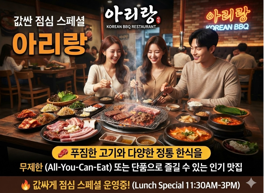스틸 아리랑~푸짐하고 값싼 점심 스페셜 운영중...푸짐한 고기와 다양한 정통 한식을 무제한(All-You-Can-Eat) 또는 단품으로 즐길 수 있는 인기 맛집
