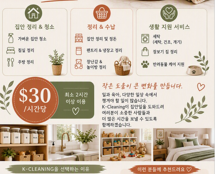 힘든날씨에 맞벌이로 풀타임으로 근무 후 집으로 돌아올때  아이들을 돌보랴  쌓인 집안일 하랴   제가 도와드리겠습니다. 