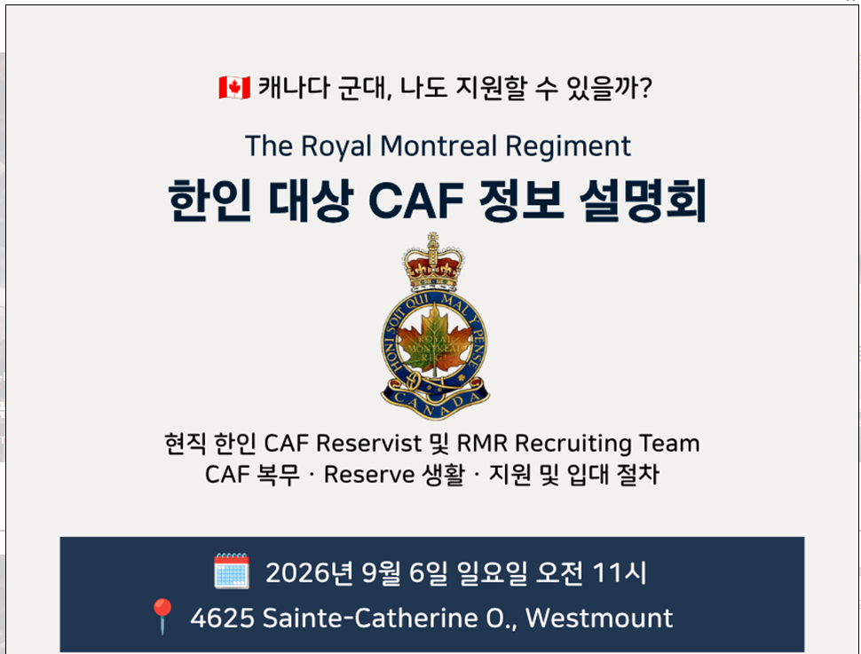 한인 대상 CAF 정보설명회는 주로 두 가지 목적(프랑스 유학생 주택보조금 또는 캐나다군 입대 정보) 중 하나로 개최됩니다.