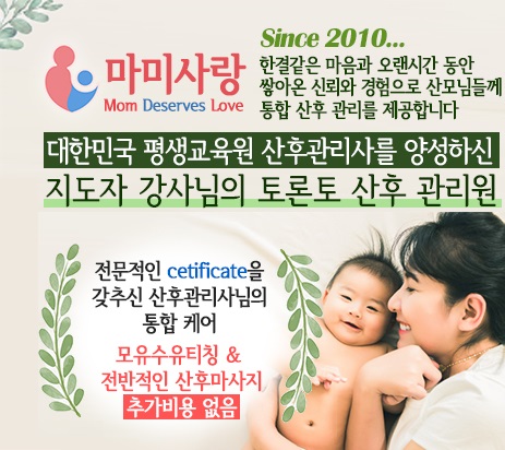 전문적인 지식과 섬세한 손길로 산모의 건강한 회복과 아기의 안전을 생각하는 마미사랑”    베이직 산후관리 서비스