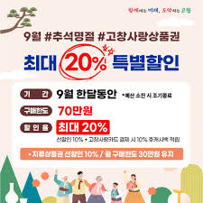 한국식품 9월 10일(목)부터 9월 16일(수)까지 할인 대잔치 