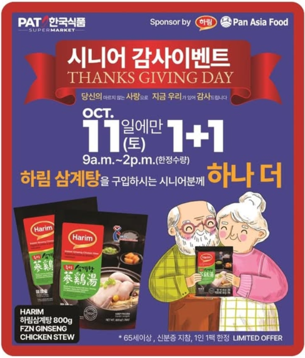 토론토 한국식품점에서 진행하는 삼계탕 1+1(한 마리 사면 한 마리 공짜) 