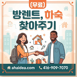 (무료) 방렌트,하숙 찾아주기..하숙/렌트 게시판에 무