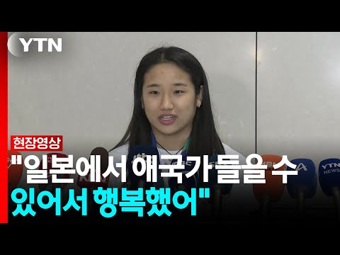 안세영 "일본에서 애국가 들을 수 있어서 행복했어