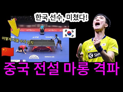 한국 선수, 다시 기적을 만들다! 어쩔 줄 모르는 마롱｜마롱 vs 이상수" 