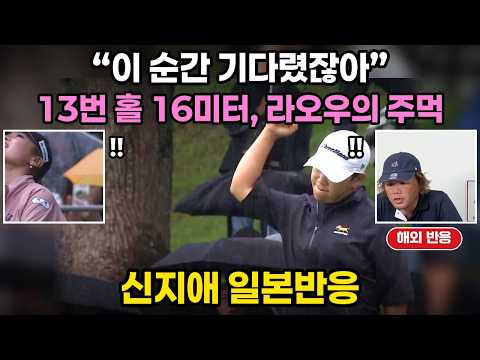  lpga 골프     Create  9+  Avatar image 신지애 일본반응 “일본 골프 역사에 남을 플레이” 사상 첫 메이저 4관에 NHK 해설자도 울었다, 그리고 일본 