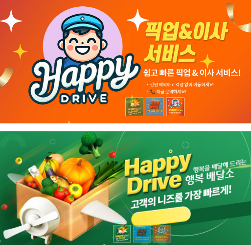 [ Happy Drive 9월 18일(금) 런던 배송 주문 ]