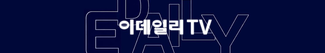 이데일리TV