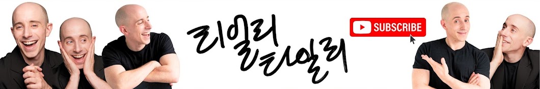 타일러 라쉬의 리얼리 타일러 Really Tyler