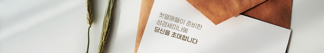 첫열매들
