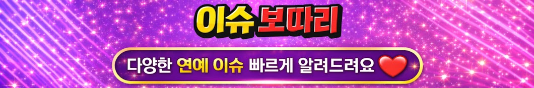 이슈보따리