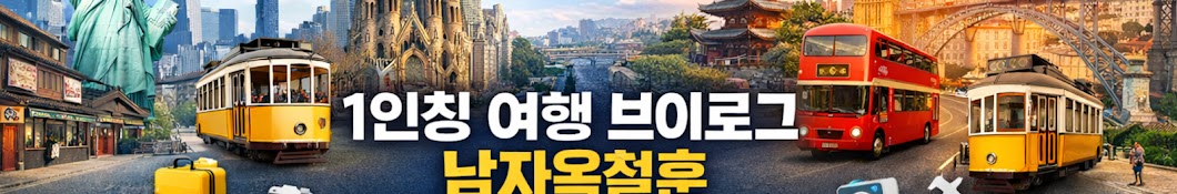 남자옥철훈