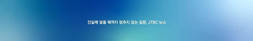 JTBC News
